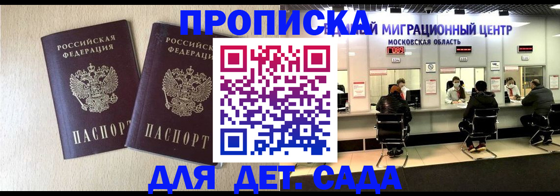 прописка для работы в Москве