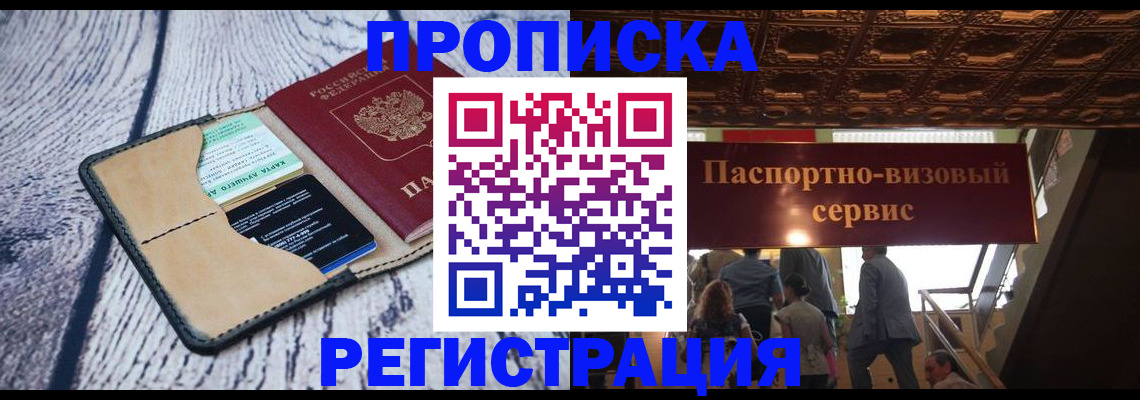 прописка для военкомата в Москве