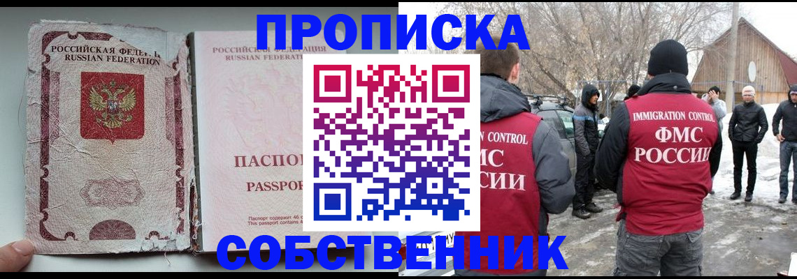прописка штамп в Москве
