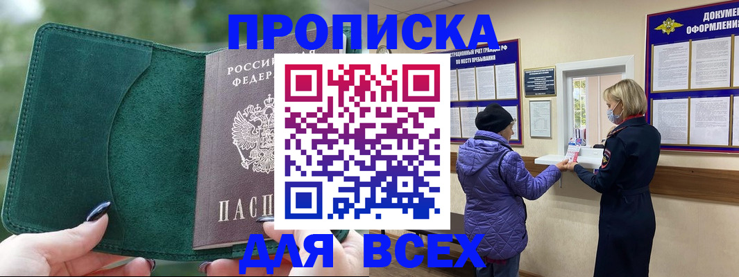 прописка для кредита в Москве